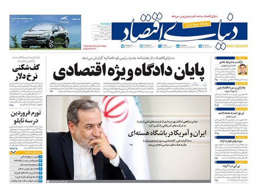 صفحه نخست روزنامه‌های کشور - چهارشنبه ۳ اردیبهشت ۱۴۰۴