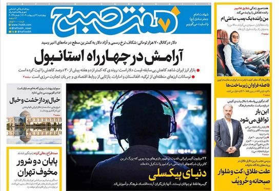 صفحه نخست روزنامه‌های کشور - چهارشنبه ۳ اردیبهشت ۱۴۰۴