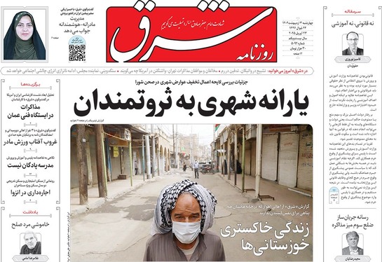 صفحه نخست روزنامه‌های کشور - چهارشنبه ۳ اردیبهشت ۱۴۰۴