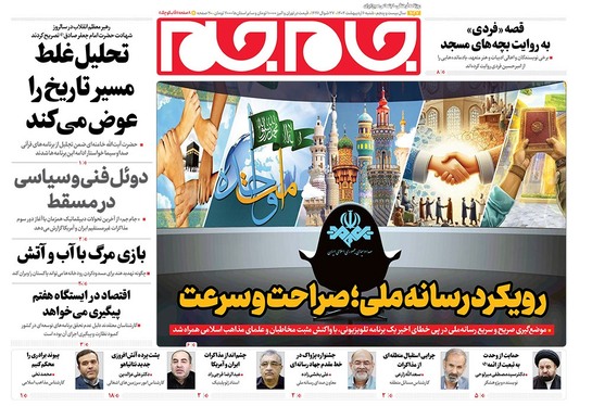 صفحه نخست روزنامه‌های کشور - شنبه ۶ اردیبهشت ۱۴۰۴