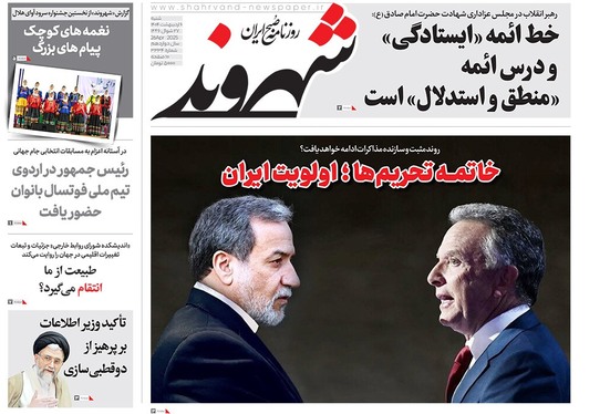 صفحه نخست روزنامه‌های کشور - شنبه ۶ اردیبهشت ۱۴۰۴
