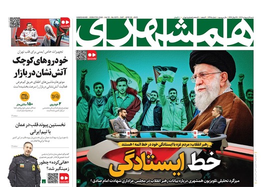 صفحه نخست روزنامه‌های کشور - شنبه ۶ اردیبهشت ۱۴۰۴