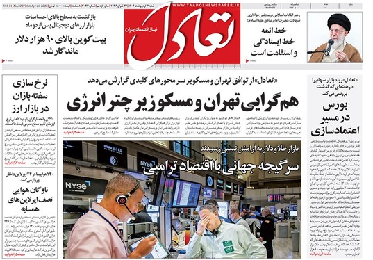 صفحه نخست روزنامه‌های کشور - شنبه ۶ اردیبهشت ۱۴۰۴