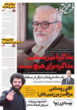 صفحه نخست روزنامه‌های کشور - شنبه ۶ اردیبهشت ۱۴۰۴