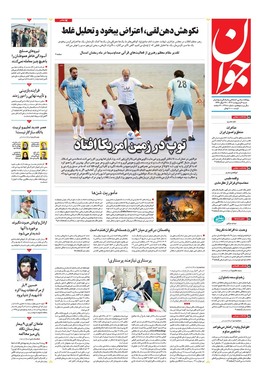 صفحه نخست روزنامه‌های کشور - شنبه ۶ اردیبهشت ۱۴۰۴