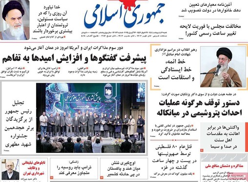 صفحه نخست روزنامه‌های کشور - شنبه ۶ اردیبهشت ۱۴۰۴
