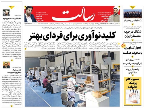 صفحه نخست روزنامه‌های کشور - شنبه ۶ اردیبهشت ۱۴۰۴