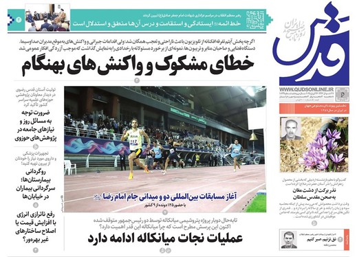 صفحه نخست روزنامه‌های کشور - شنبه ۶ اردیبهشت ۱۴۰۴