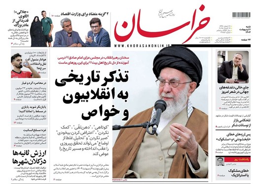 صفحه نخست روزنامه‌های کشور - شنبه ۶ اردیبهشت ۱۴۰۴
