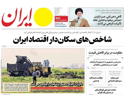 صفحه نخست روزنامه‌های کشور - شنبه ۶ اردیبهشت ۱۴۰۴