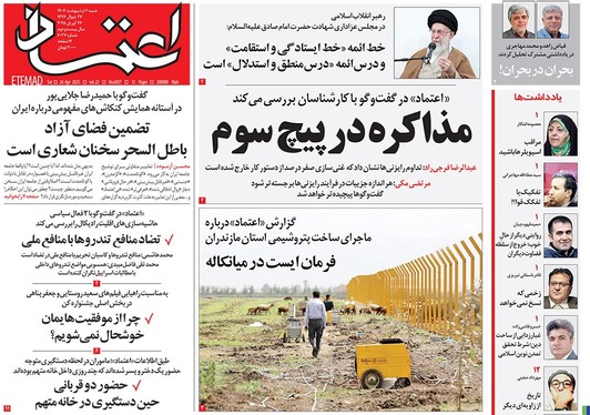 صفحه نخست روزنامه‌های کشور - شنبه ۶ اردیبهشت ۱۴۰۴