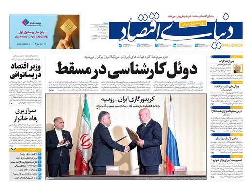 صفحه نخست روزنامه‌های کشور - شنبه ۶ اردیبهشت ۱۴۰۴