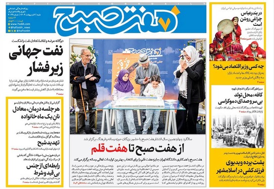 صفحه نخست روزنامه‌های کشور - شنبه ۶ اردیبهشت ۱۴۰۴
