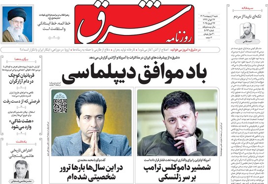 صفحه نخست روزنامه‌های کشور - شنبه ۶ اردیبهشت ۱۴۰۴