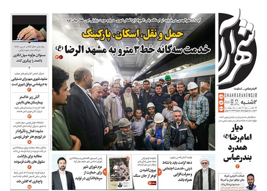 صفحه نخست روزنامه‌های کشور - دوشنبه ۸ اردیبهشت ۱۴۰۴