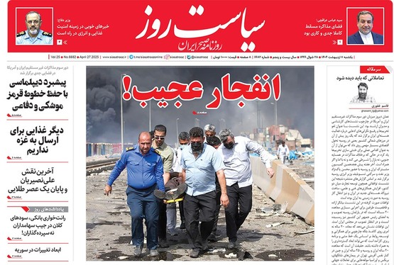 صفحه نخست روزنامه‌های کشور - دوشنبه ۸ اردیبهشت ۱۴۰۴