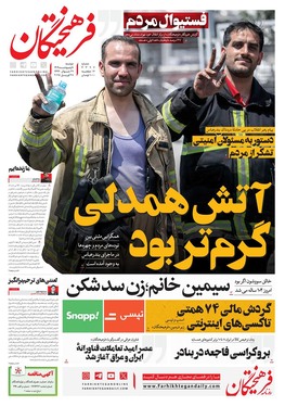 صفحه نخست روزنامه‌های کشور - دوشنبه ۸ اردیبهشت ۱۴۰۴