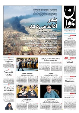 صفحه نخست روزنامه‌های کشور - دوشنبه ۸ اردیبهشت ۱۴۰۴