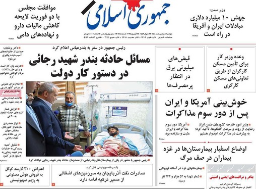 صفحه نخست روزنامه‌های کشور - دوشنبه ۸ اردیبهشت ۱۴۰۴