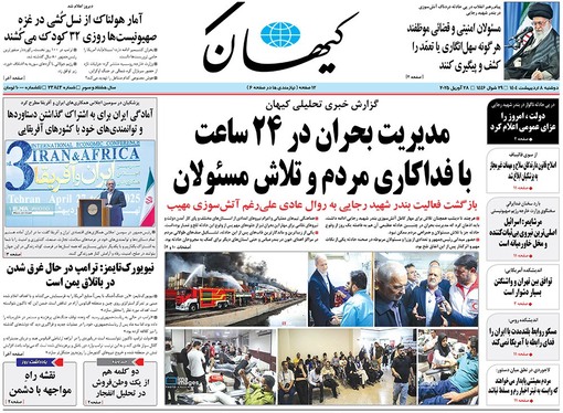 صفحه نخست روزنامه‌های کشور - دوشنبه ۸ اردیبهشت ۱۴۰۴
