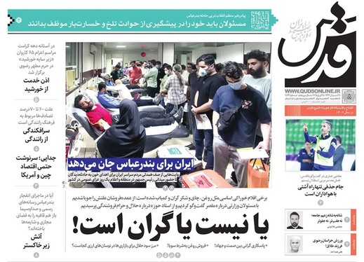 صفحه نخست روزنامه‌های کشور - دوشنبه ۸ اردیبهشت ۱۴۰۴