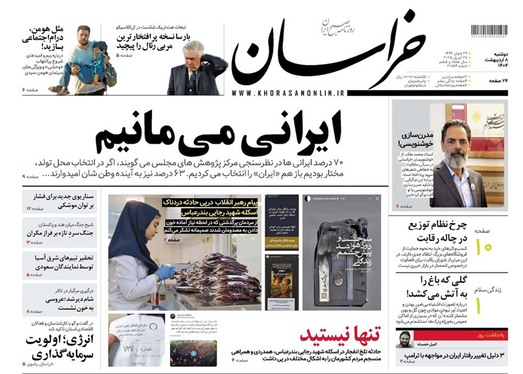 صفحه نخست روزنامه‌های کشور - دوشنبه ۸ اردیبهشت ۱۴۰۴