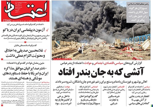 صفحه نخست روزنامه‌های کشور - دوشنبه ۸ اردیبهشت ۱۴۰۴