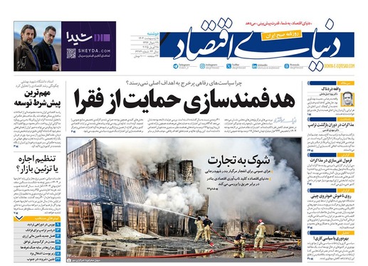 صفحه نخست روزنامه‌های کشور - دوشنبه ۸ اردیبهشت ۱۴۰۴