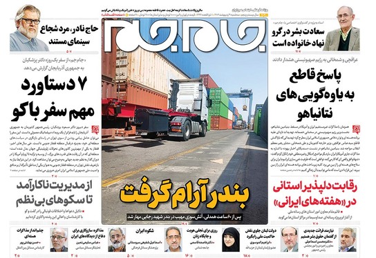 صفحه نخست روزنامه‌های کشور - سه‌شنبه ۹ اردیبهشت ۱۴۰۴