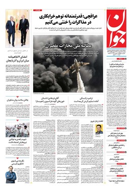 صفحه نخست روزنامه‌های کشور - سه‌شنبه ۹ اردیبهشت ۱۴۰۴