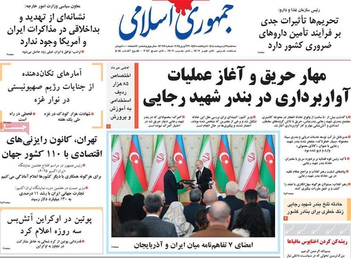 صفحه نخست روزنامه‌های کشور - سه‌شنبه ۹ اردیبهشت ۱۴۰۴