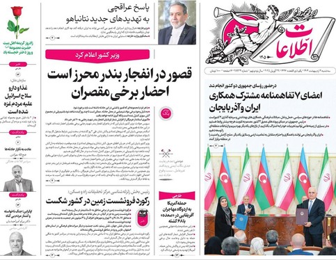 صفحه نخست روزنامه‌های کشور - سه‌شنبه ۹ اردیبهشت ۱۴۰۴