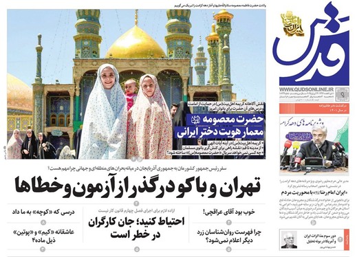 صفحه نخست روزنامه‌های کشور - سه‌شنبه ۹ اردیبهشت ۱۴۰۴