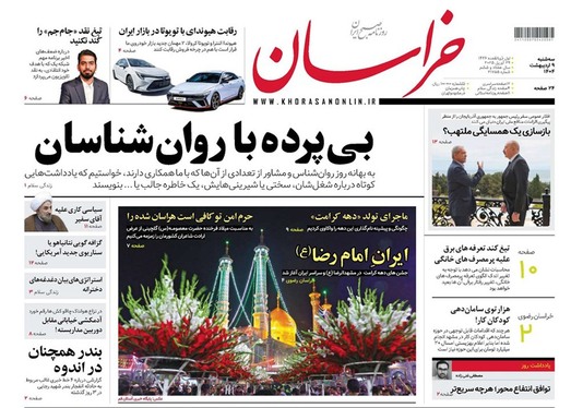 صفحه نخست روزنامه‌های کشور - سه‌شنبه ۹ اردیبهشت ۱۴۰۴