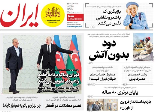 صفحه نخست روزنامه‌های کشور - سه‌شنبه ۹ اردیبهشت ۱۴۰۴