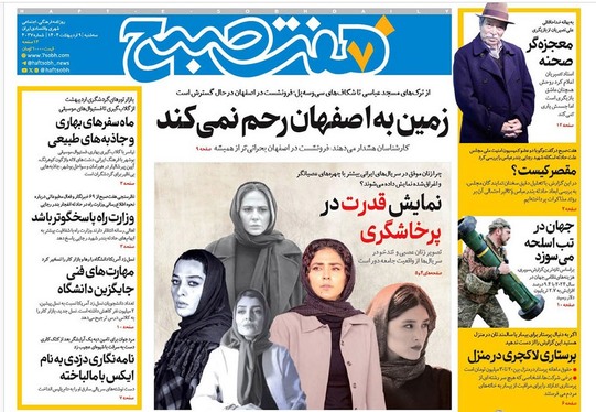 صفحه نخست روزنامه‌های کشور - سه‌شنبه ۹ اردیبهشت ۱۴۰۴