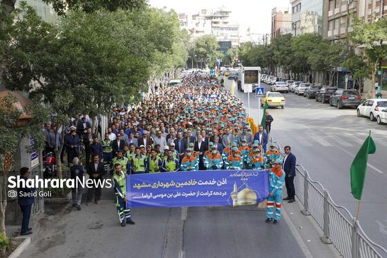 گزارش تصویری | آیین اذن خدمت با حضور نیرو‌های خدمات شهری مشهد (۱۰ اردیبهشت ۱۴۰۴)