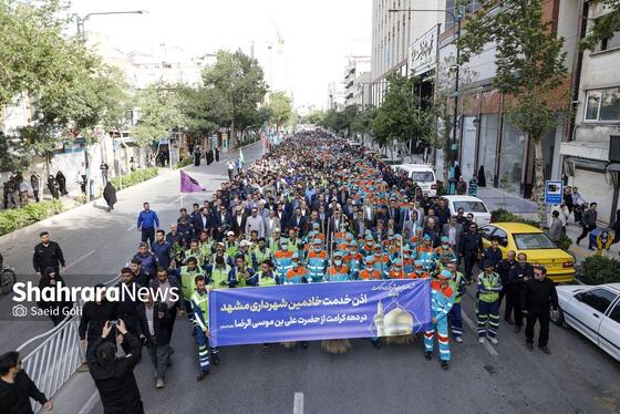 گزارش تصویری | آیین اذن خدمت با حضور نیرو‌های خدمات شهری مشهد (۱۰ اردیبهشت ۱۴۰۴)