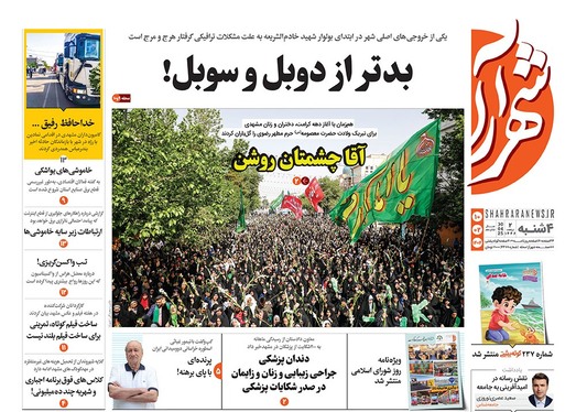 صفحه نخست روزنامه‌های کشور - چهارشنبه ۱۰ اردیبهشت ۱۴۰۴