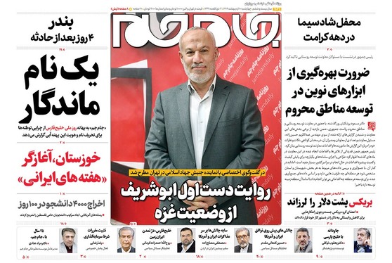 صفحه نخست روزنامه‌های کشور - چهارشنبه ۱۰ اردیبهشت ۱۴۰۴