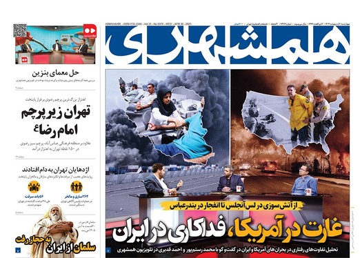 صفحه نخست روزنامه‌های کشور - چهارشنبه ۱۰ اردیبهشت ۱۴۰۴