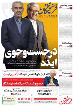 صفحه نخست روزنامه‌های کشور - چهارشنبه ۱۰ اردیبهشت ۱۴۰۴