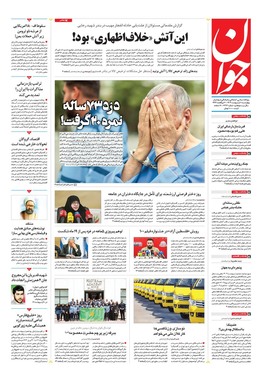 صفحه نخست روزنامه‌های کشور - چهارشنبه ۱۰ اردیبهشت ۱۴۰۴