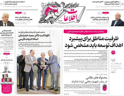 صفحه نخست روزنامه‌های کشور - چهارشنبه ۱۰ اردیبهشت ۱۴۰۴