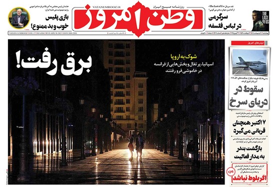 صفحه نخست روزنامه‌های کشور - چهارشنبه ۱۰ اردیبهشت ۱۴۰۴