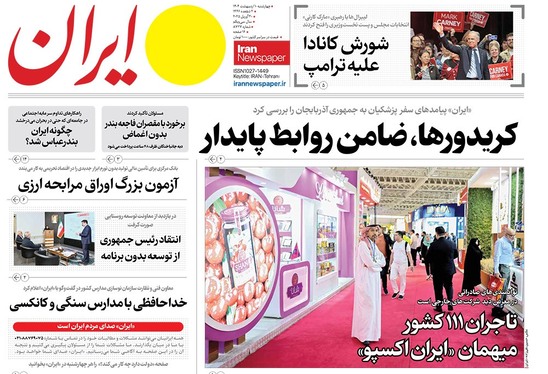 صفحه نخست روزنامه‌های کشور - چهارشنبه ۱۰ اردیبهشت ۱۴۰۴