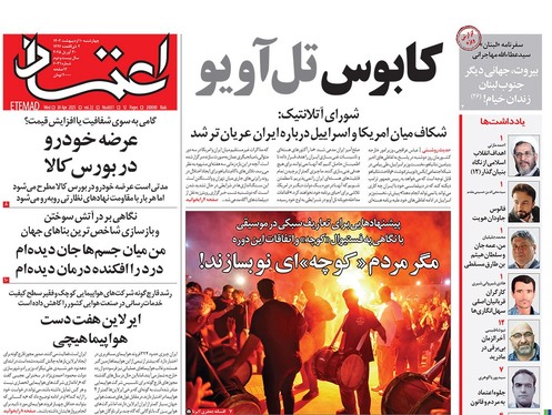 صفحه نخست روزنامه‌های کشور - چهارشنبه ۱۰ اردیبهشت ۱۴۰۴