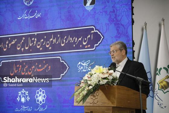 گزارش تصویری | آیین بهره‌برداری از اولین زمین فوتبال چمن‌مصنوعی استاندارد در مشهد مقدس (۱۰ اردیبهشت ۱۴۰۴)