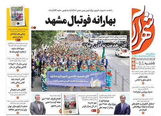 صفحه نخست روزنامه‌های کشور - پنجشنبه ۱۱ اردیبهشت ۱۴۰۴