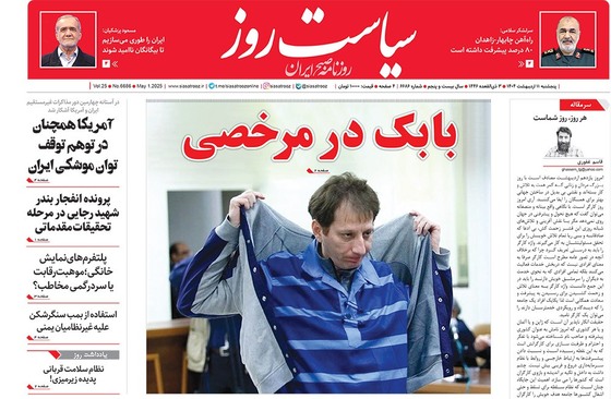 صفحه نخست روزنامه‌های کشور - پنجشنبه ۱۱ اردیبهشت ۱۴۰۴